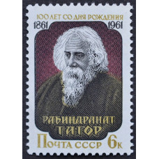 1961, май. Почтовая марка СССР. 100-летие со дня рождения Рабиндраната Тагора. 6 копеек