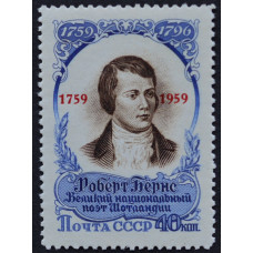 1959, февраль. Почтовая марка СССР. 150 лет со дня смерти Роберта Бернса. 40 копеек. Надпечатка