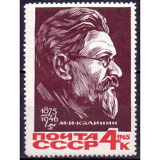 1965, ноябрь. 90-летие со дня рождения М.И.Калинина