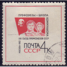 1963, октябрь. XIII съезд профсоюзов в Москве (28/Х - 2/ХI)