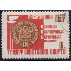 1964, март. Победы советских спортсменов на IX зимних Олимпийских играх, Медаль Олимпиады