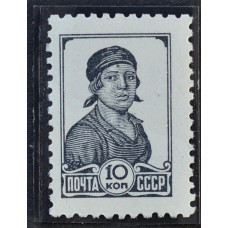 1937. Почтовая марка СССР. Четвертый стандартный выпуск. 10 копеек