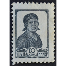 1937. Почтовая марка СССР. Четвертый стандартный выпуск. 10 копеек