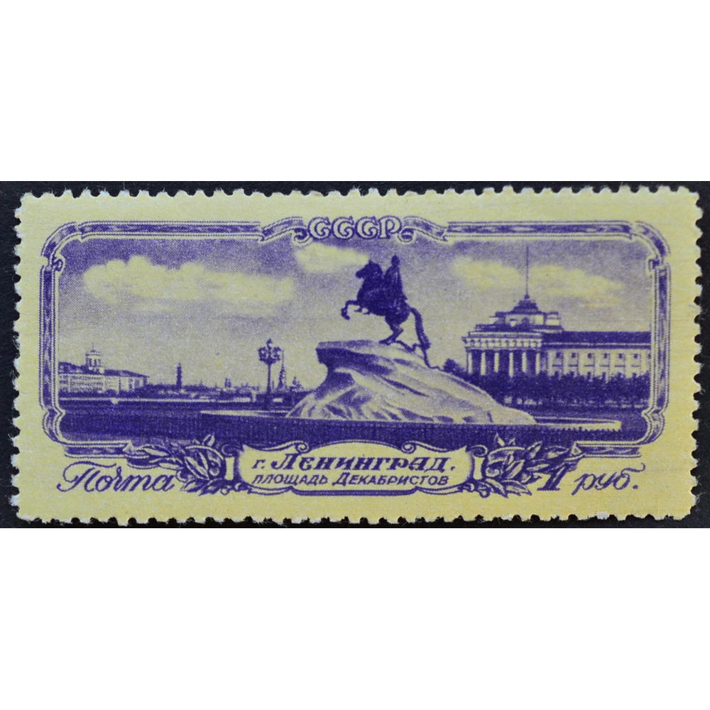 1953, ноябрь. Почтовая марка СССР. Виды Ленинграда. 1 рубль купить