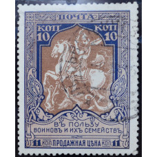 1914, ноябрь. Почтовая марка Российской Империи. В пользу воинов и их семейств. 10 копеек