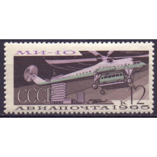 1965, декабрь. Воздушный транспорт СССР. Авиапочта - Ми-10