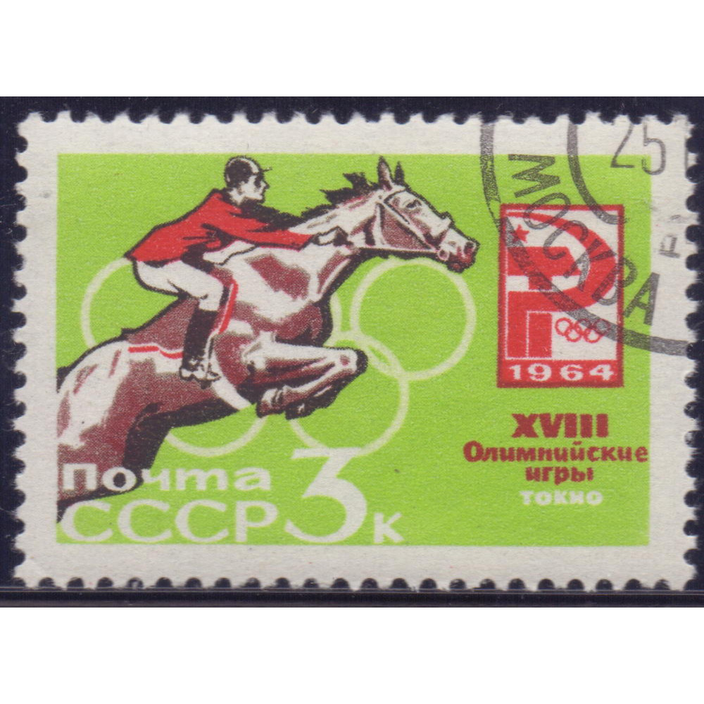 1964, июль. ХVIII Олимпийские игры в Токио, Скачки с препятствиями купить