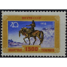 1958, октябрь. Почтовая марка СССР. 1500 лет Тбилиси. 40 копеек