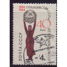 1964, октябрь. 40-летие Советских Республик, Туркменская ССР. 4 коп.