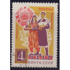 1964, октябрь. 40-летие Советских Республик, Узбекская ССР. 4 коп.