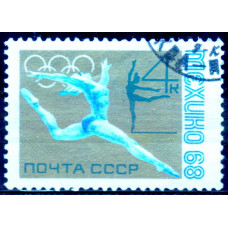 1968 Июль СССР Спортивная Гимнастика 4 копейки