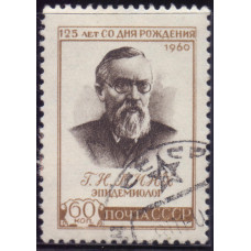 1960, август. Почтовая марка СССР. 125-летие со дня рождения Г.Н. Минха. 60 коп.