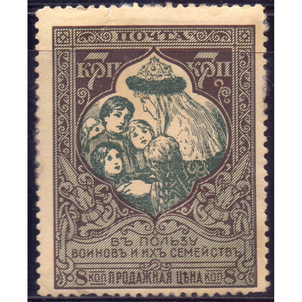1914 Ноябрь Российская Империя Боярыня с Детьми 7 копеек