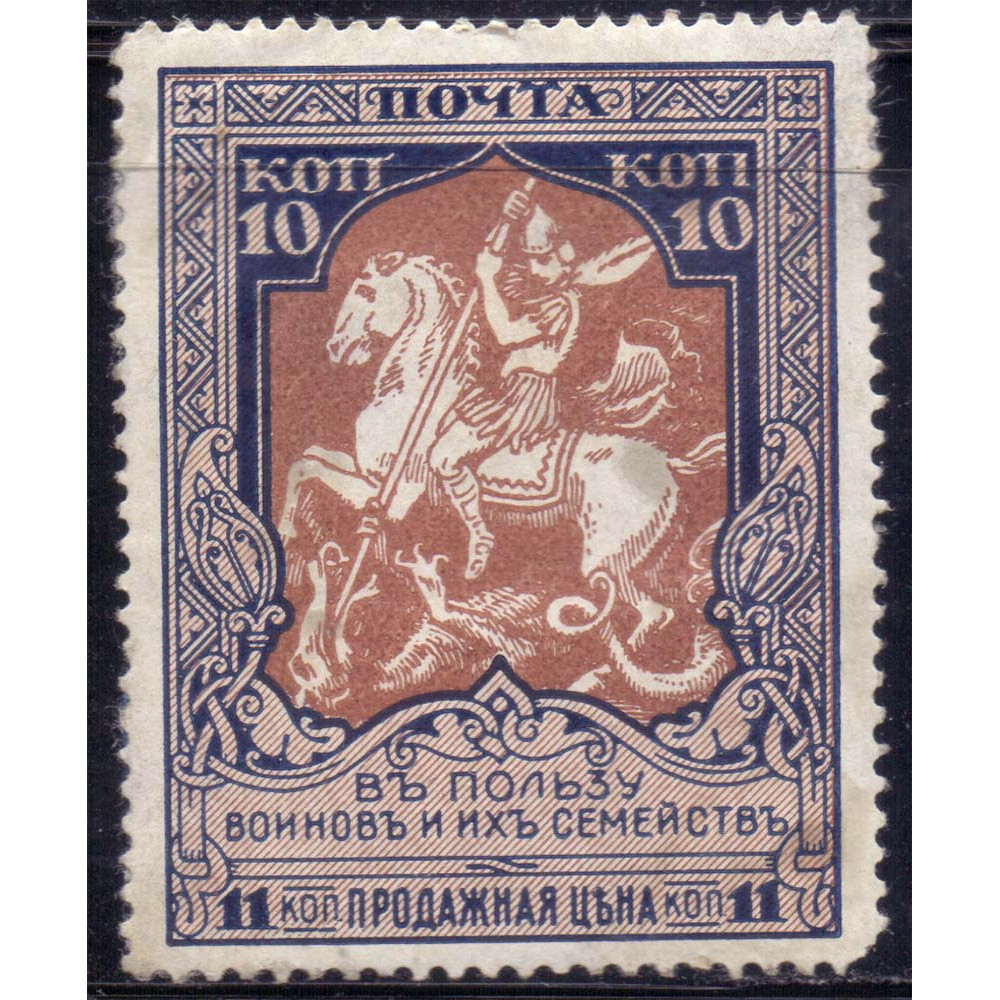 1914 Ноябрь Российская Империя Святой Георгий Победоносец 10 копеек