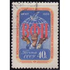 1959, август. Почтовая марка СССР. II Международная конференция профсоюзов. 40 коп.