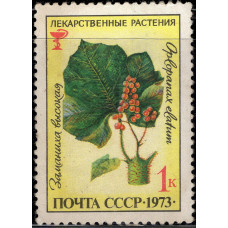 1973, сентябрь. Почтовая марка СССР. Лекарственные растения. 1 коп.