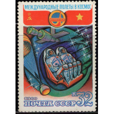 1980, июль. Почтовая марка СССР. Советско-Вьетнамский космический полет. 32 коп.