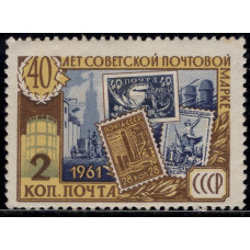 1961, август. СССР. 40 лет первой советской марке. 2 коп.