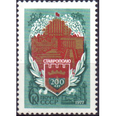 1977, август. 200-летие Ставрополя