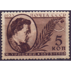 1933. М. Урицкий, 1873-1918. Почтовая марка СССР. 5 копеек. 