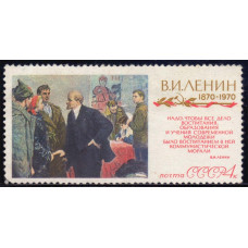 1970 Январь СССР В.И.Ленин в Произведениях Советских Художников 4 копейки