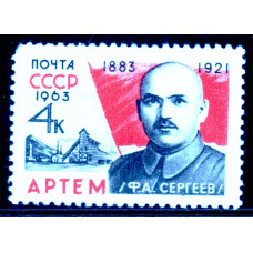 1963, 30 декабря. 80-летие со дня рождения Артёма (Ф.А.Сергеев, 1883-1921)