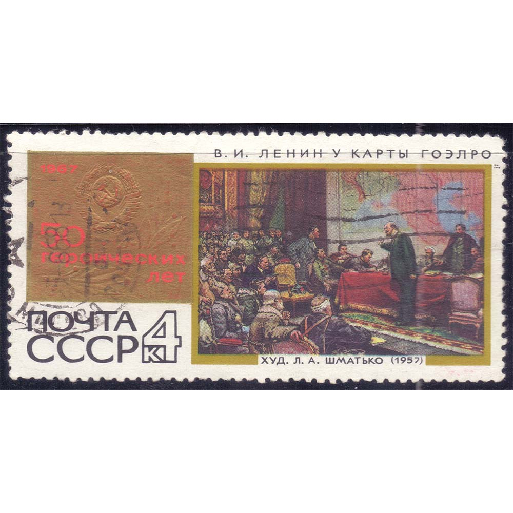 1967 Октябрь 50 Героических Лет - Л.А.Шматько 