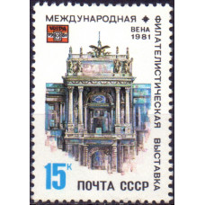 1981, май. Международная филателистическая выставка "WIPA-1981" в Вене