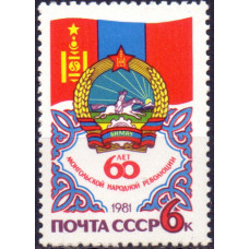 1981, июль. 60-летие Монгольской революции