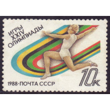 1988, июнь. XXIV летние Олимпийские игры (Сеул), Прыжки в Длину 10 копеек