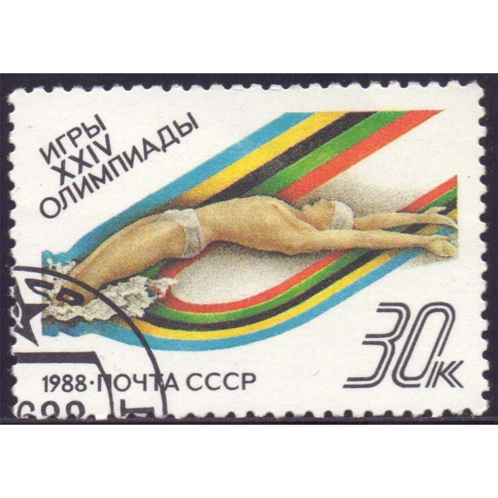 1988, июнь. XXIV летние Олимпийские игры (Сеул), Плавание 30 копеек купить