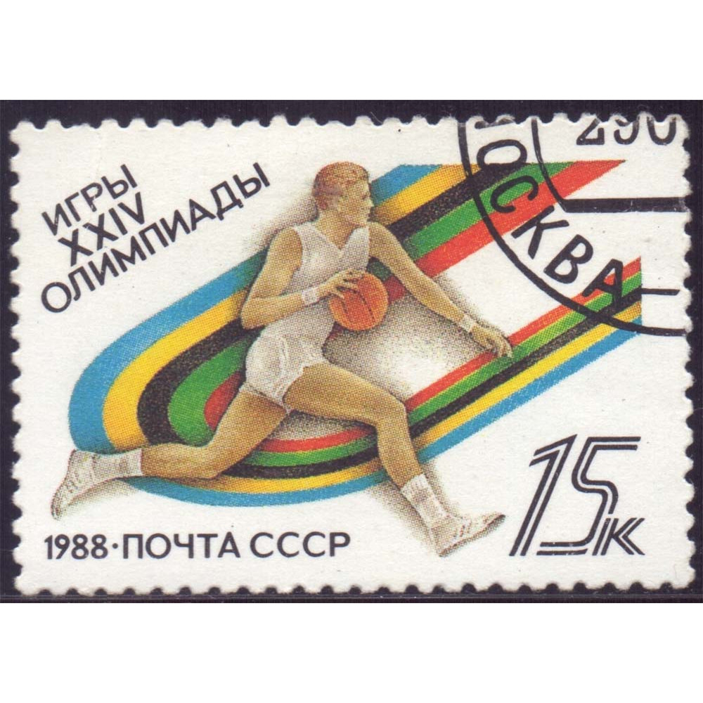 1988, июнь. XXIV летние Олимпийские игры (Сеул), Баскетбол 15 копеек купить