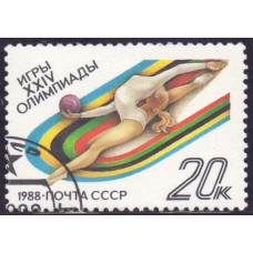 1988, июнь. XXIV летние Олимпийские игры (Сеул), Художественная Гимнастика 20 копеек