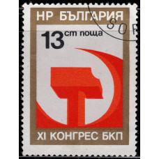 1976, март. Почтовая марка Болгарии. XI съезд Коммунистической партии Болгарии. 13 ст.