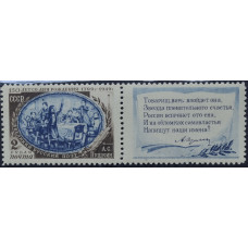 1949, июнь. Почтовая марка СССР. 150-летие со дня рождения А. С. Пушкина. 2 рубля