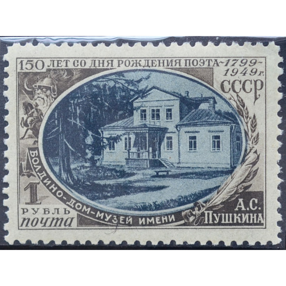 1949, июнь. Почтовая марка СССР. 150-летие со дня рождения А. С. Пушкина. 1  рубль купить