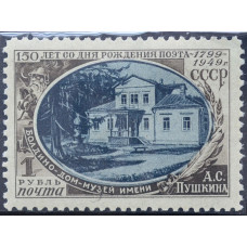 1949, июнь. Почтовая марка СССР. 150-летие со дня рождения А. С. Пушкина. 1 рубль