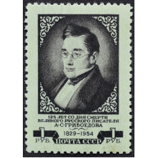 1954, март. Почтовая марка СССР. 125 лет со дня смерти А. С. Грибоедова. 1 рубль