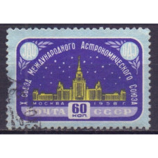 1958, 12-15 августа. Х съезд Международного астрономического союза