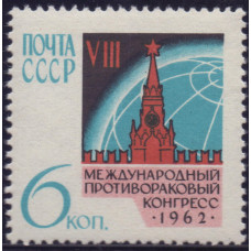 1962, июль. Международный противораковый конгресс в Москве.