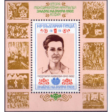 1982. Сувенирный лист Болгарии. Людмила Живкова 1942-1982. Вторая международная ассамблея "Знамя мира". 1982. 1 лев. 