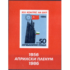 1986. Сувенирный лист Болгарии. XIII конгрес на БКП. Апрельский Пленум 1956-1986. 50 стотинка. 