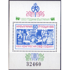 1981. Сувенирный лист Болгарии. XIII съезд Союза болгарских филателистов, София. 60 стотинка. 