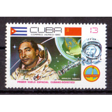 Почтовая марка Кубы. Arnaldo Tamayo, 1st Cuban Cosmonaut - Арнальдо Тамайо, первый кубинский космонавт. 1980