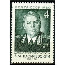 1980. 85 лет со дня рождения А. М. Василевского (1895 - 1977)