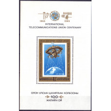 1965. Сувенирный лист Монголия. Satellite, 100 Years Of Telecommunications Union. 4 тугрика. 