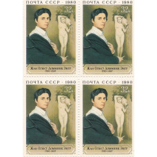 Квартблок СССР. Жан Огюст Доминик Энгр 1780 - 1867. 32 копейки. 1980