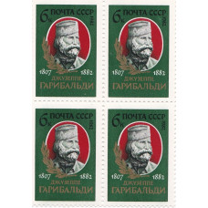 Квартблок СССР. Джузеппе Гарибальди 1807-1882. 6 копеек. 1982