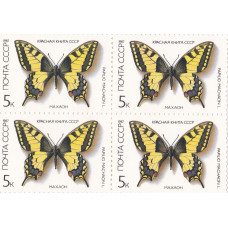 Квартблок СССР. Махаон - Papilio machaon. 5 копеек. 1987