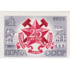 Почтовая марка СССР. 25-летие праздника "День шахтера". 4 копейки. 1972